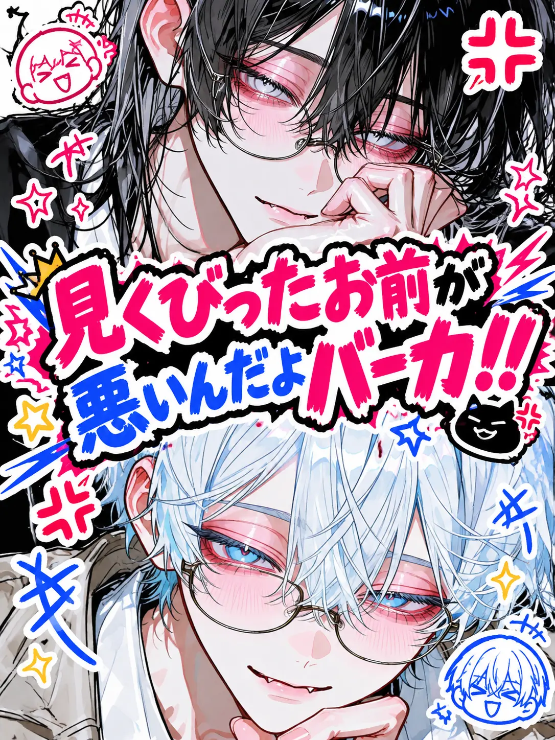 Densetu_728의 見くびったお前が悪いんだよバーカ！！