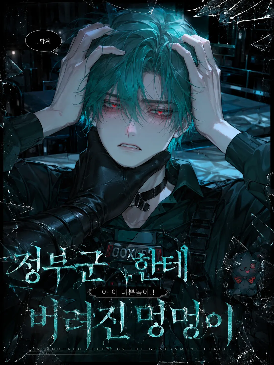 GlassCouch7797의 정부군한테 버려진 멍멍이