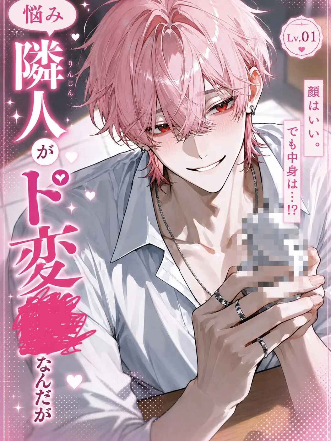 22_k1의 悩み→隣人がド変×なんだが