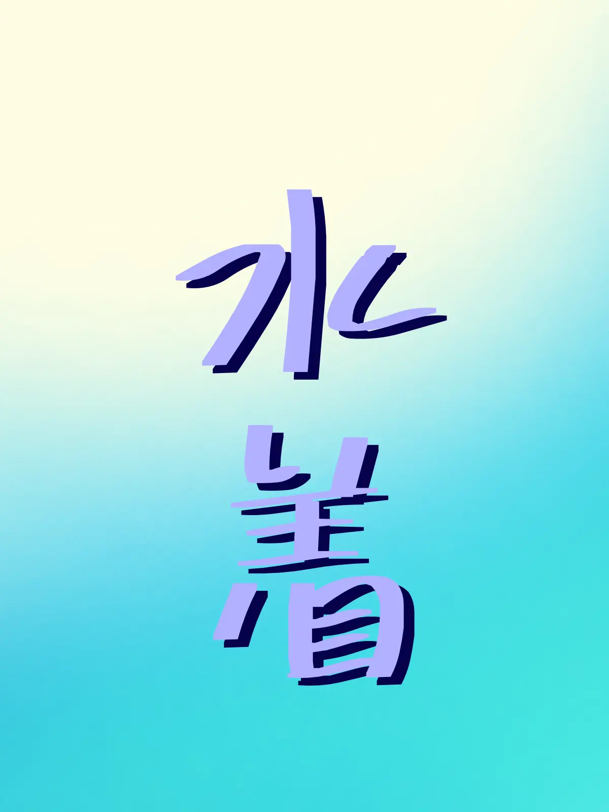 Maou_Armstrong1202의 夏だ！海だ！水着だ！