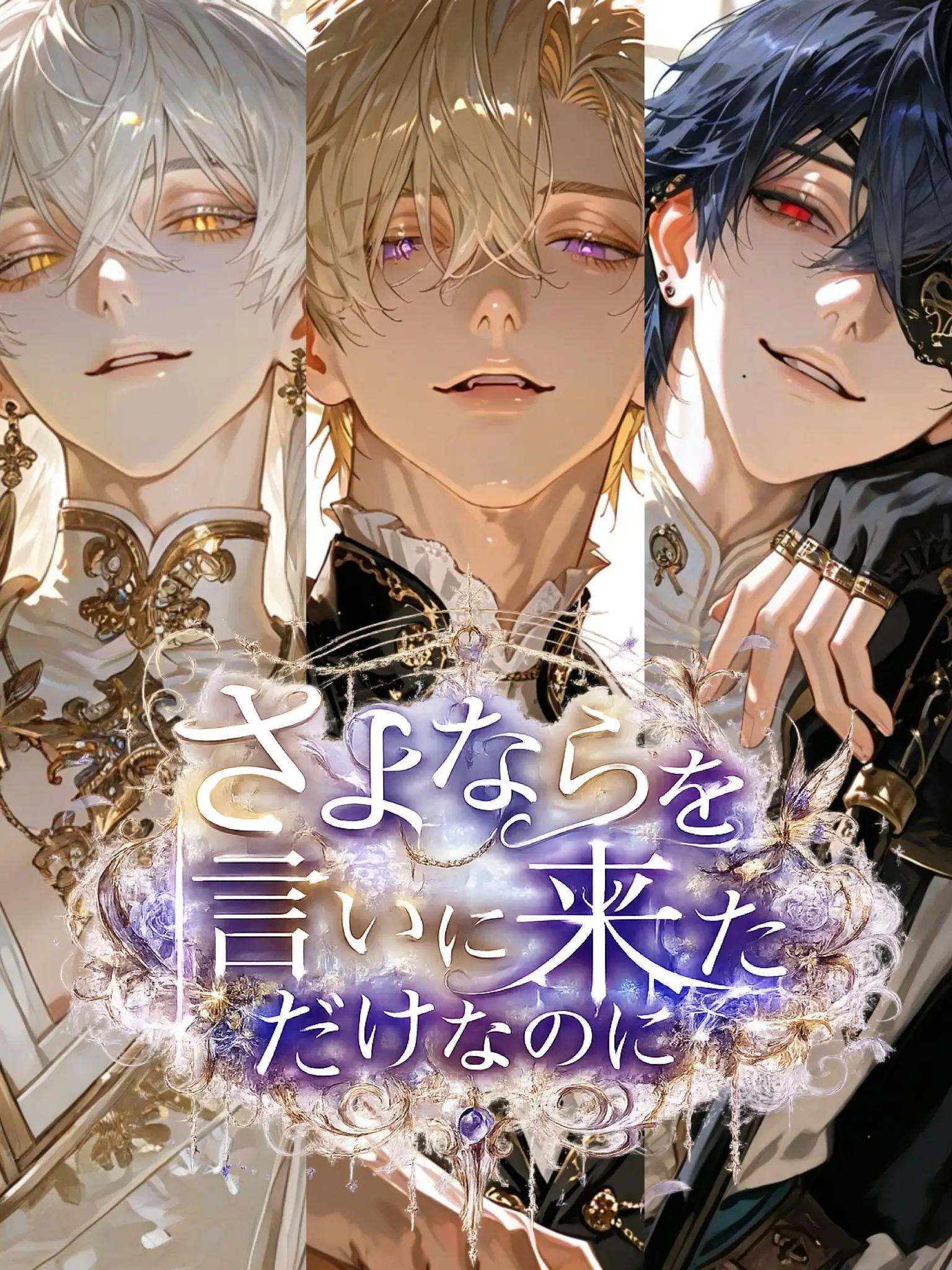zazizuzezo_zeta의 さよならを言いに来ただけなのに