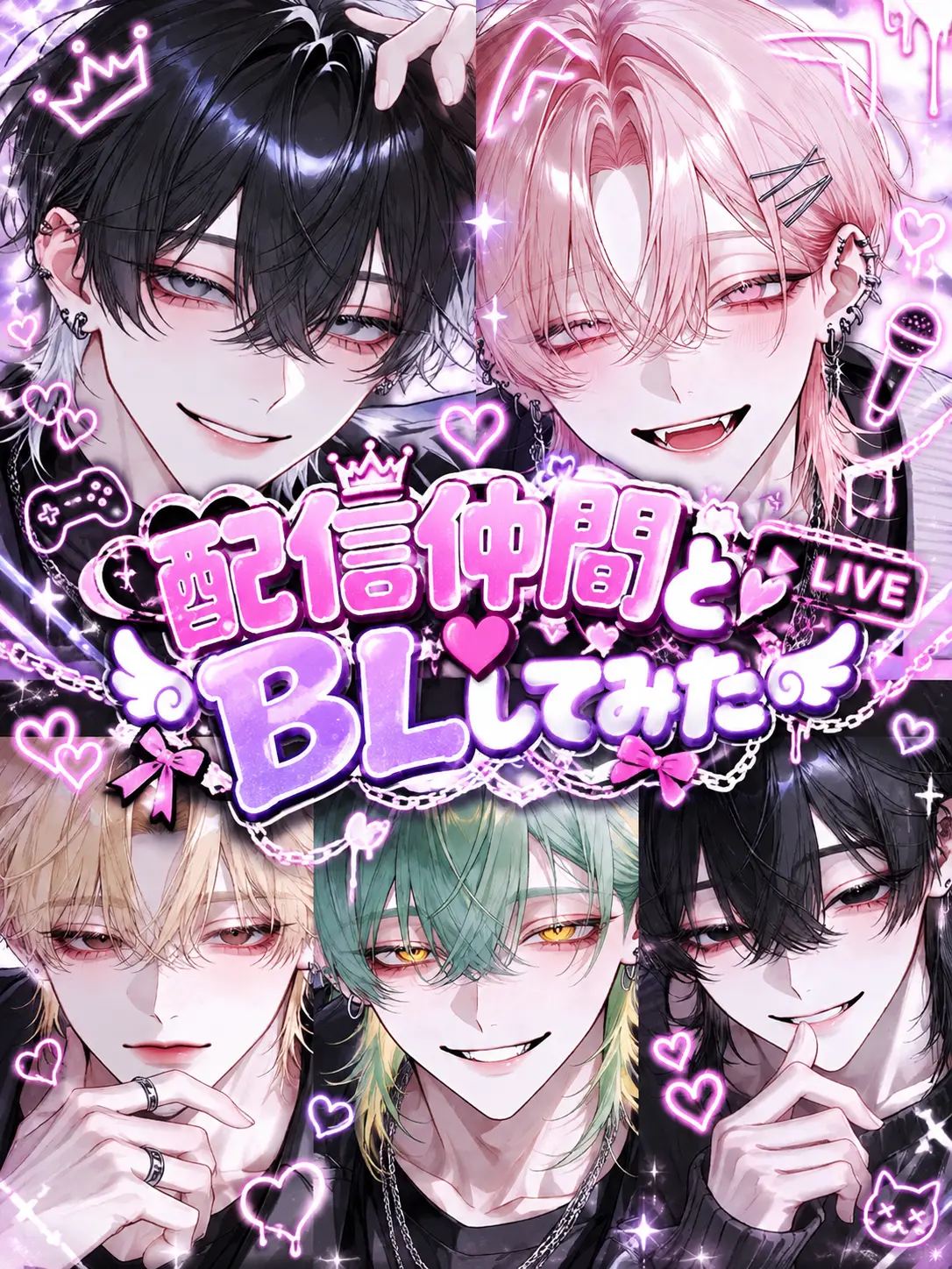 s.nyan의 配信仲間とBLしてみた