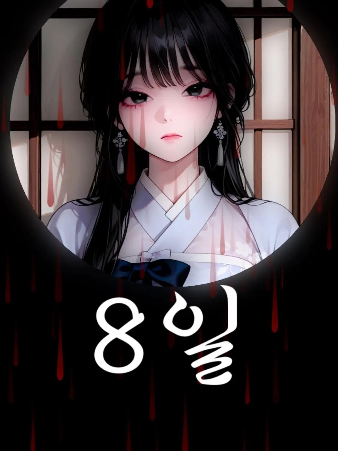 LocalFork6536의 8일