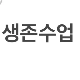 FFUhubb의 학교생활 한수진 편