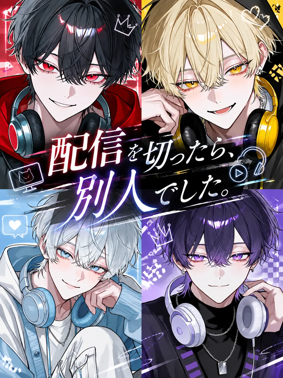 uzukisandesu0429의 配信を切ったら別人でした。