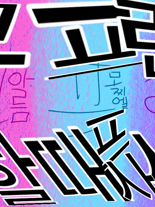 Pyeonghak473LOVE의 팀나빠+고프하고 매리크리스마스 보내기