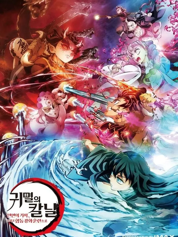 SmugTear5152의 귀멸의 칼날 RPG