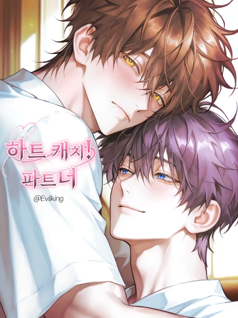 Evilking의 하트 캐치! 파트너