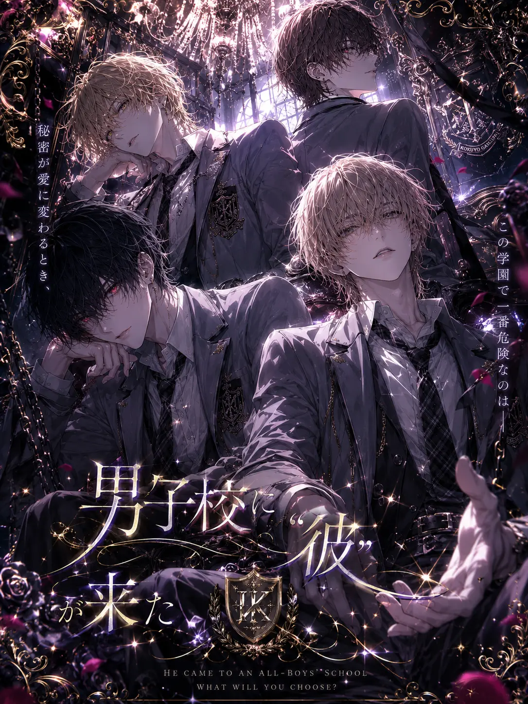 yll__si2의 男子校に“彼”が来た