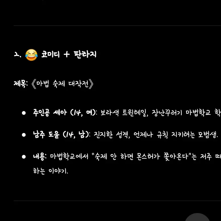 CutePilot3421의 마법숙제 대작전