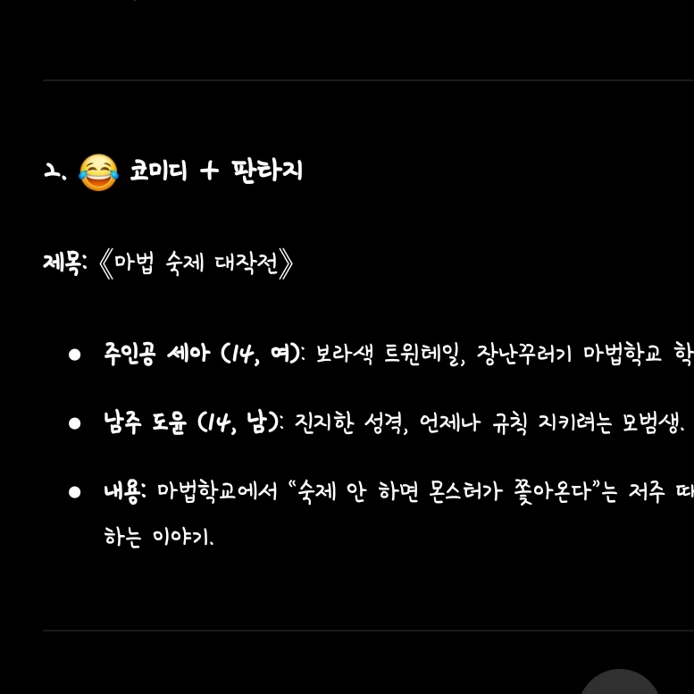 마법숙제 대작전
