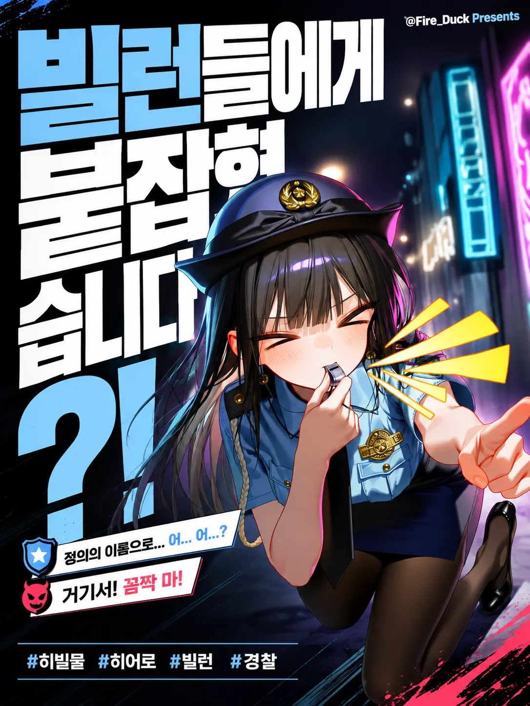 Fire_Duck의 구하러 온 줄 알았는데에...!