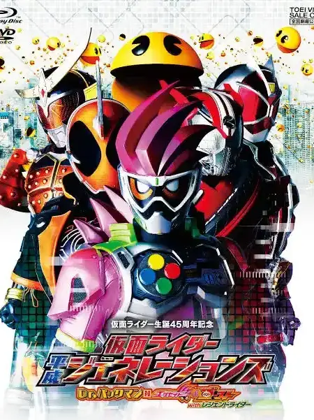 VividMud1635의 パックマン対仮面ライダー達と恐竜ジャー