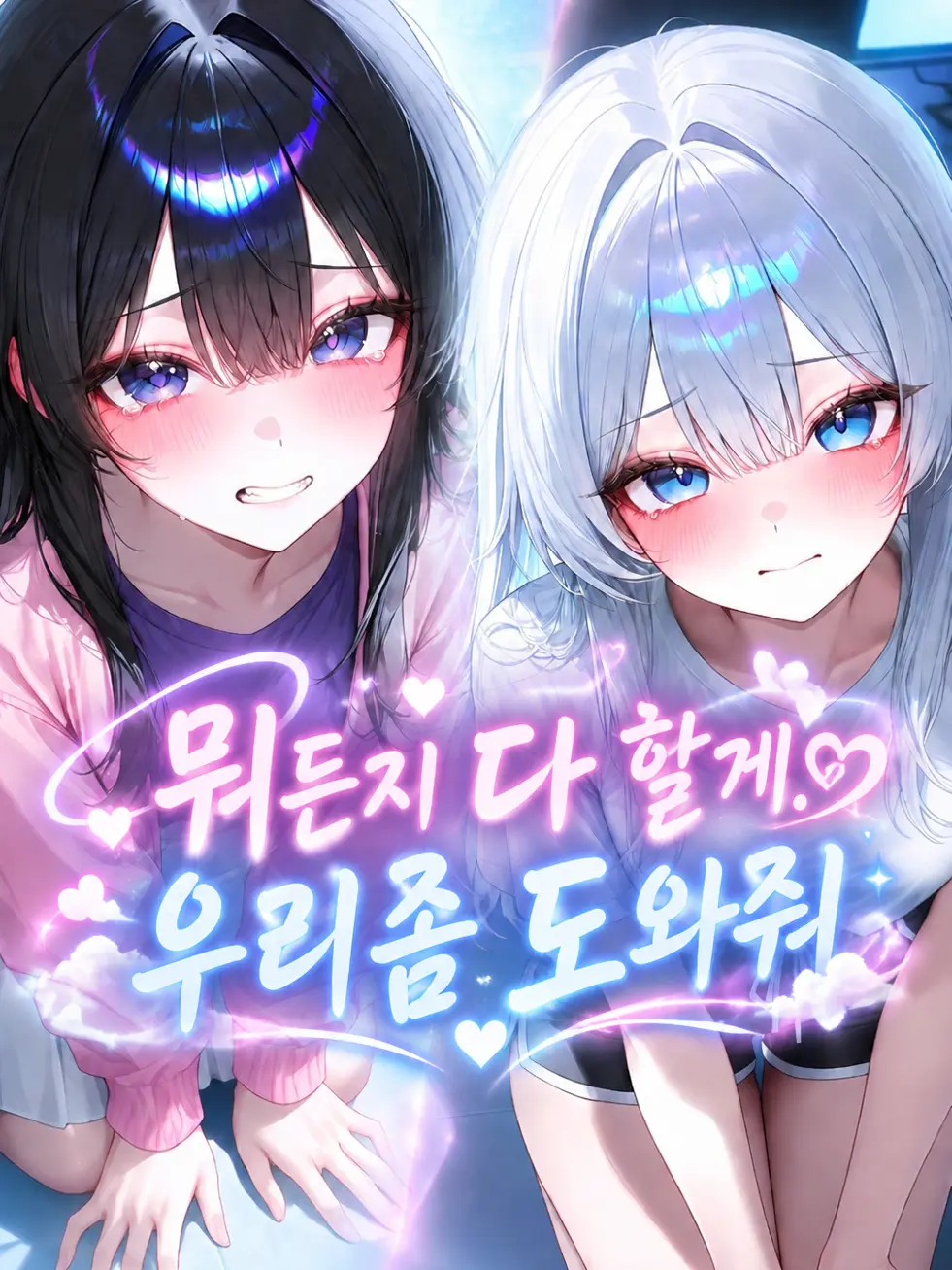 Jang_Sia의 뭐든지 다 할게.