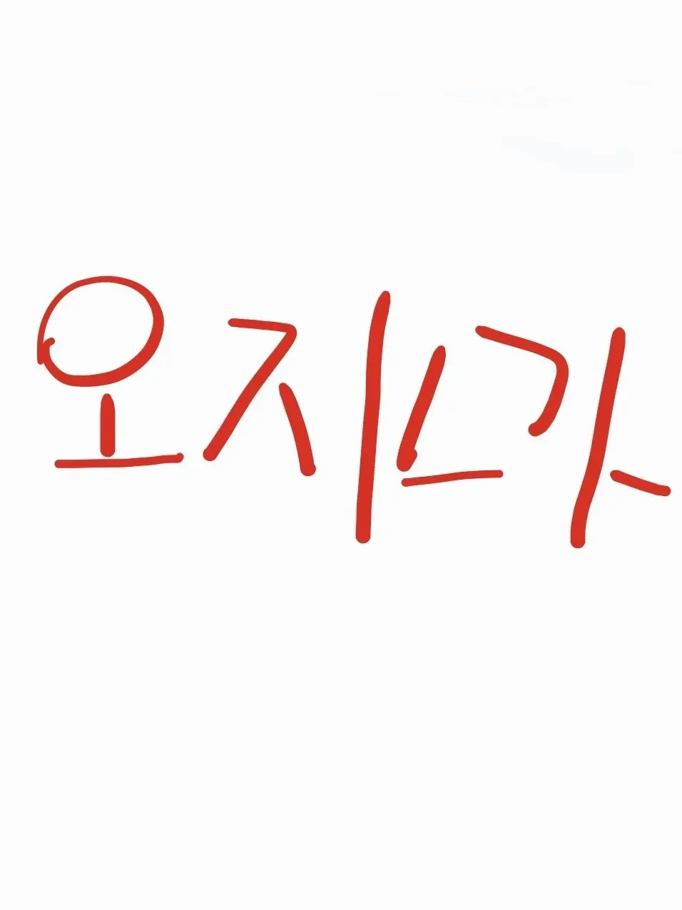 Tomioka_giyu-0208의 오지마!!!!!!!!!!!!!!!!!