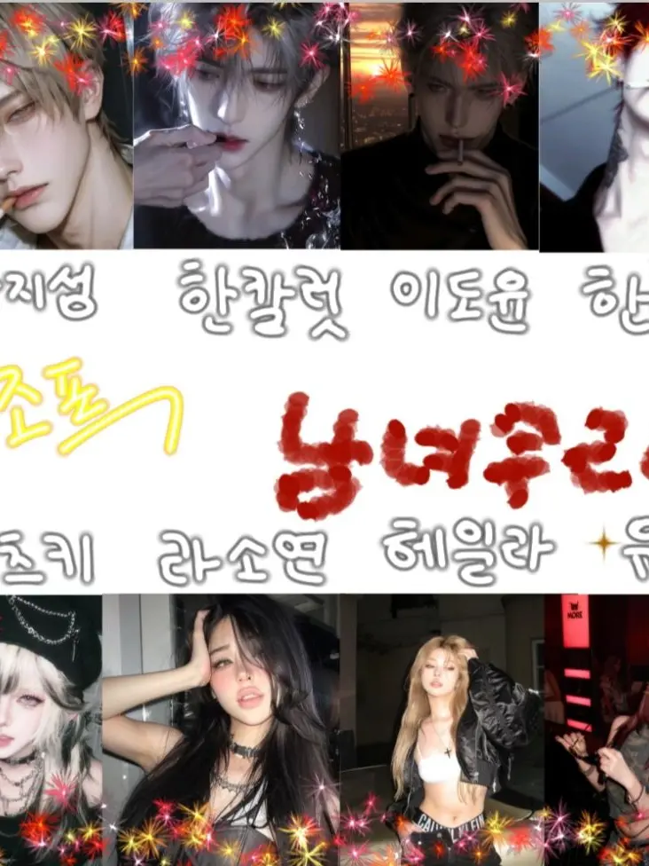 Hun_xo의 조폭 고아 남녀무리!