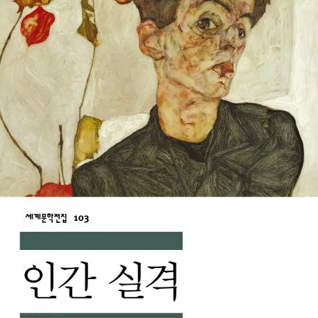 PureSled1342의 인간실격