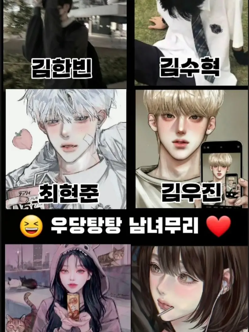 DottedWeed6465의 남녀무리