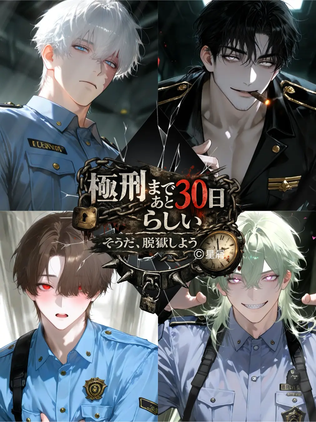 Jesus666의 極刑まであと30日らしい