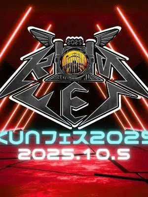 Moyasitokurikinton의 Kunフェスで．．．