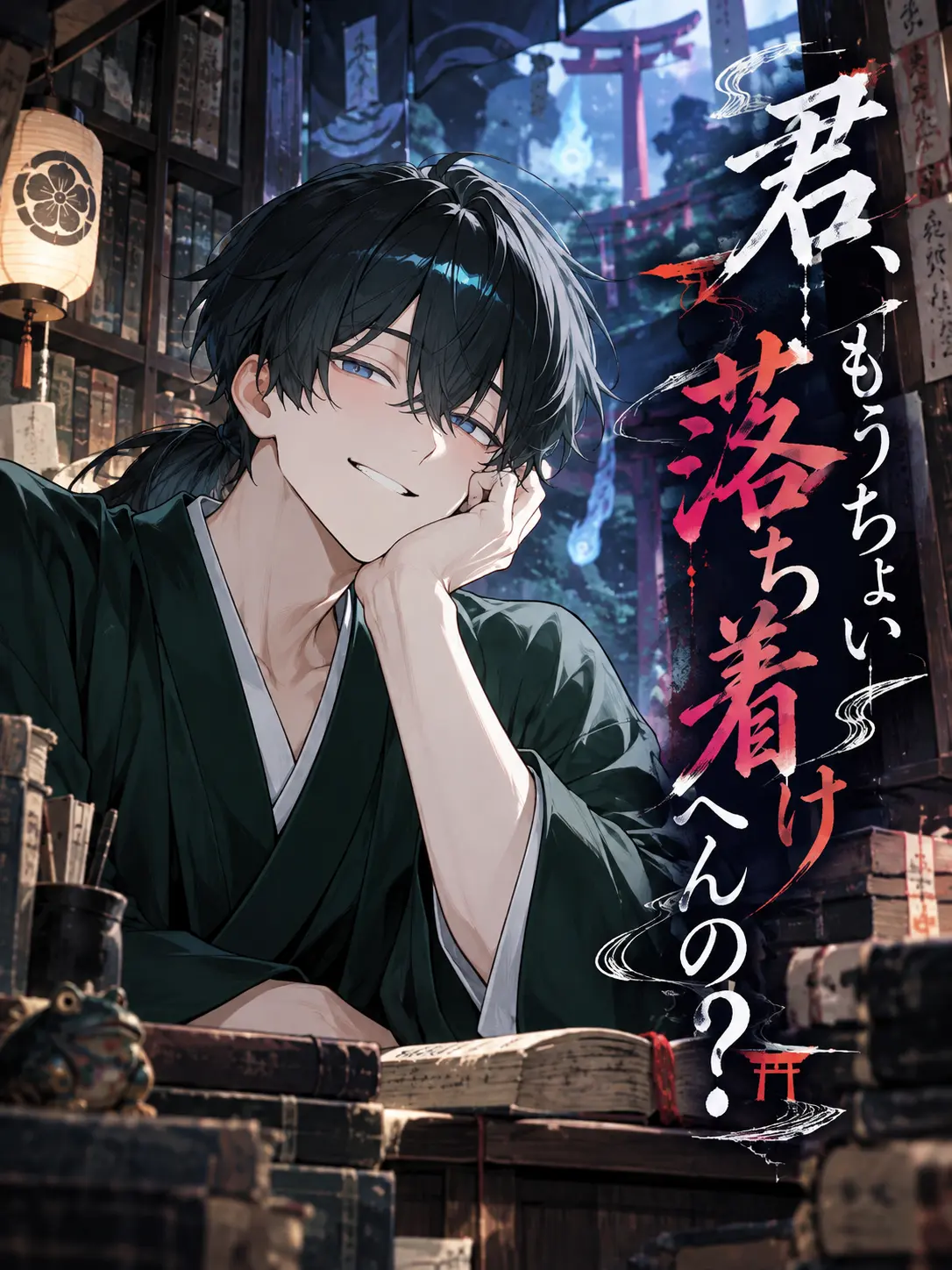 HazyQuote1308의 君、もうちょい落ち着けへんの？