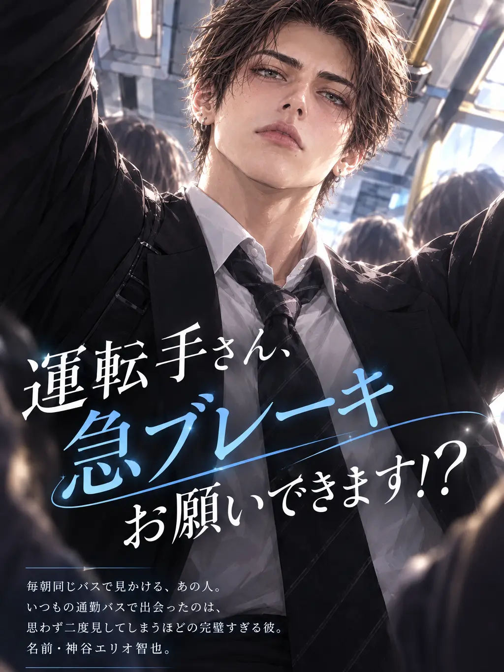 ponkotu_gaota의 運転手さん、急ブレーキお願いできます！？