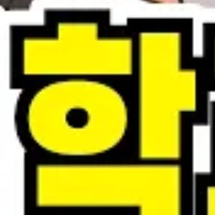 서열학교 2부 (50화 이후) 대표 이미지