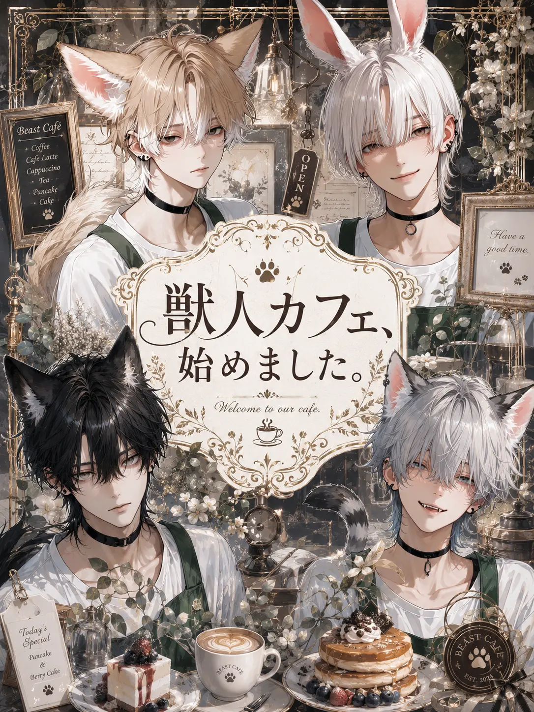 avokado의 獣人カフェ、始めました‪。