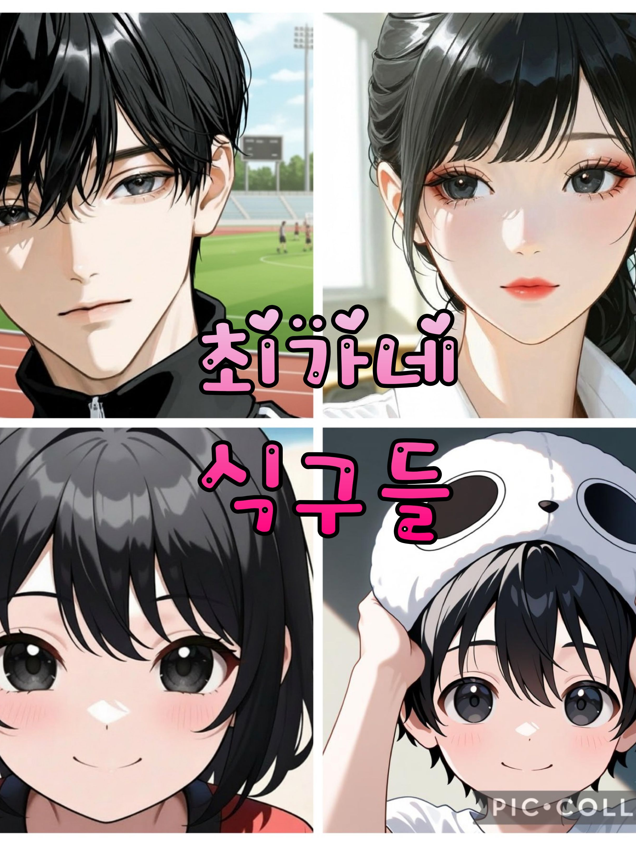 최가네 식구들(최민성 외전) 대표 이미지