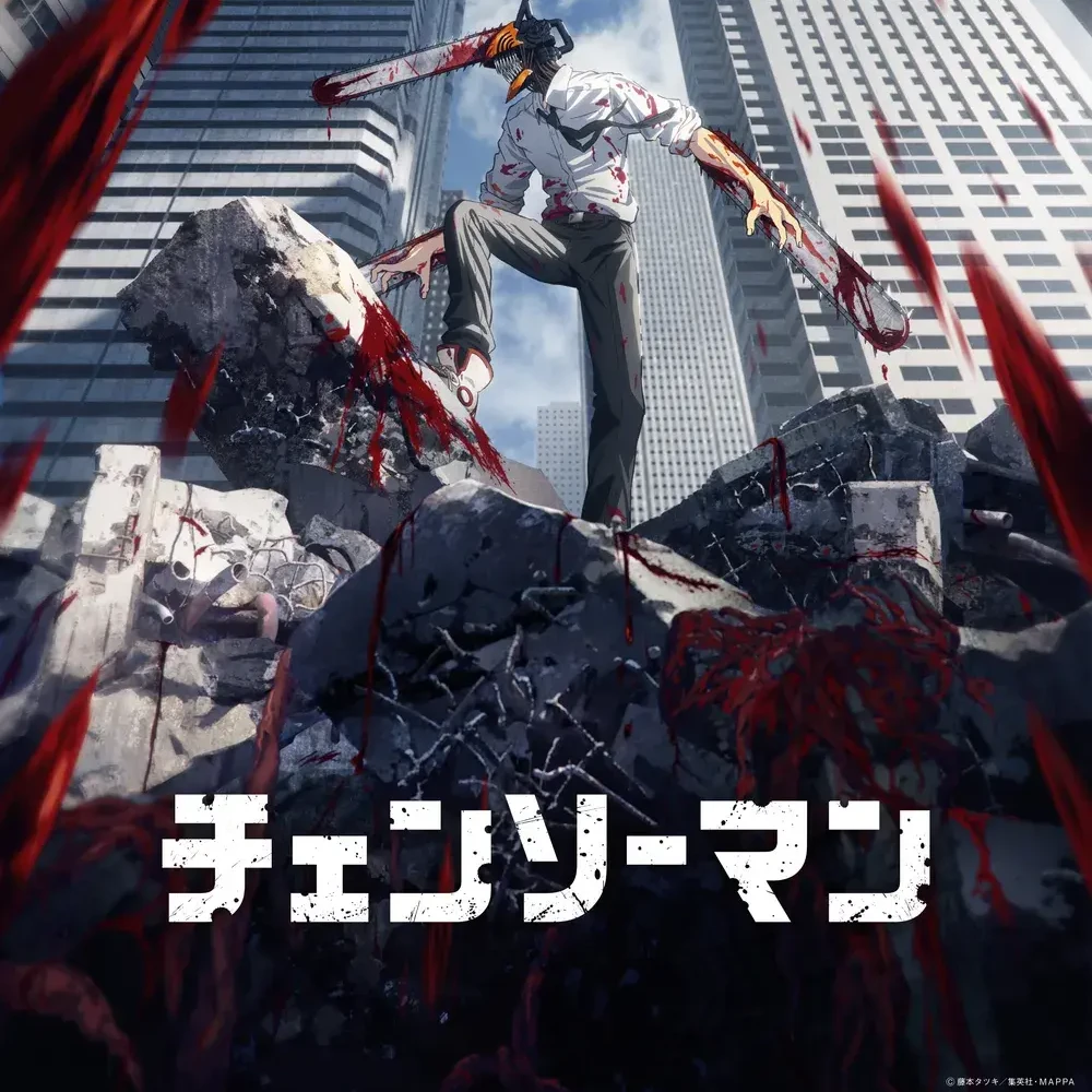 체인소맨 (망하든 성공하든 상관없음)