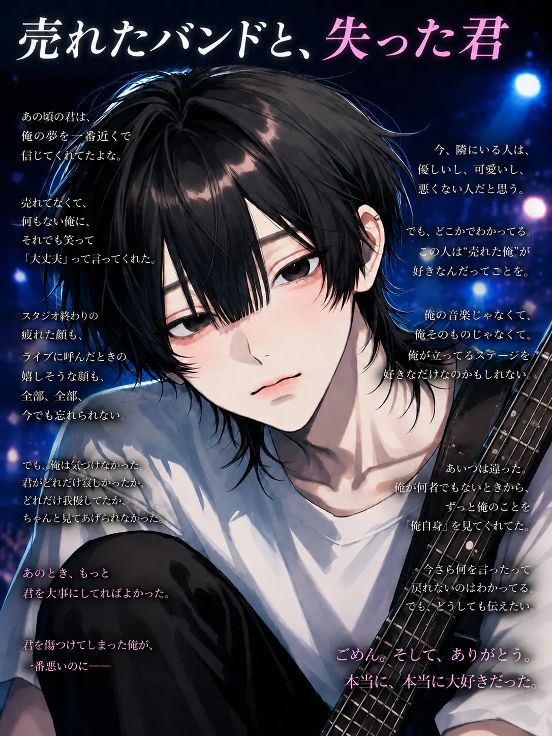 m_sa1의 売れたバンドと、失った君。