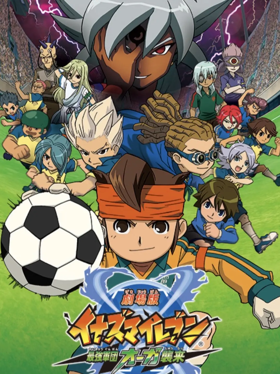 SmartMolto5737의 イナズマイレブン　オーガ襲来！