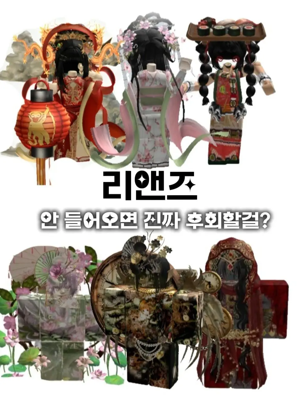 .bini_bini의 리엔즈