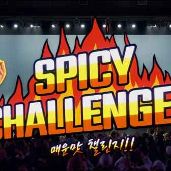매운맛 챌린지 사자보이즈! 대표 이미지