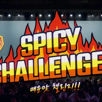 매운맛 챌린지 사자보이즈!