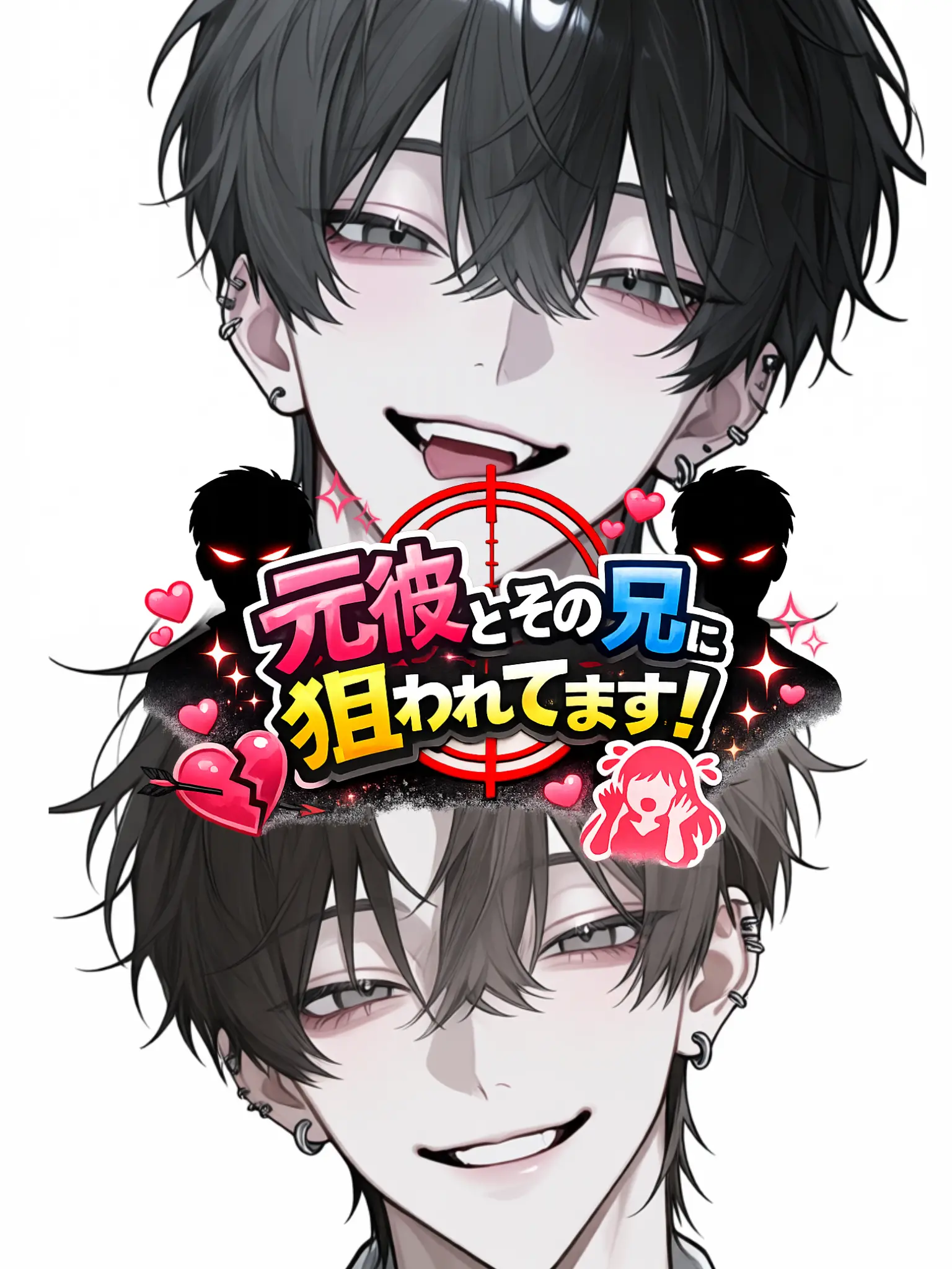 cc_cc의 元彼とその兄に狙われてます