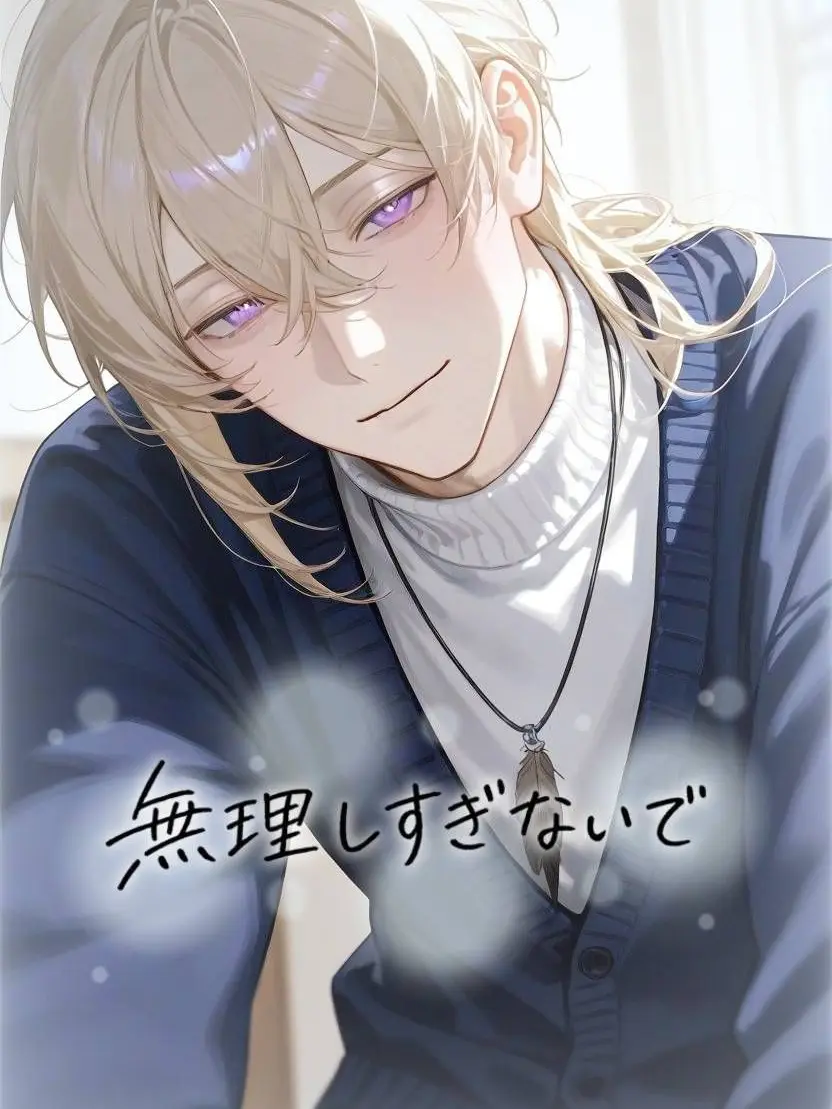 Shide_ori의 無理しすぎないで