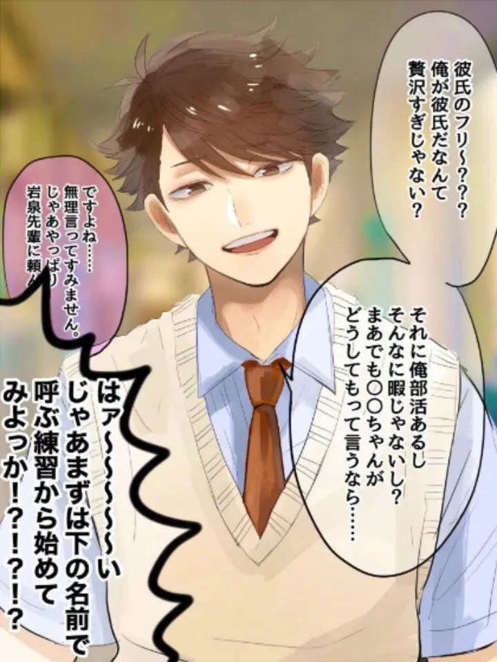 HighStamp7143의 及川さんに彼氏のフリ…？