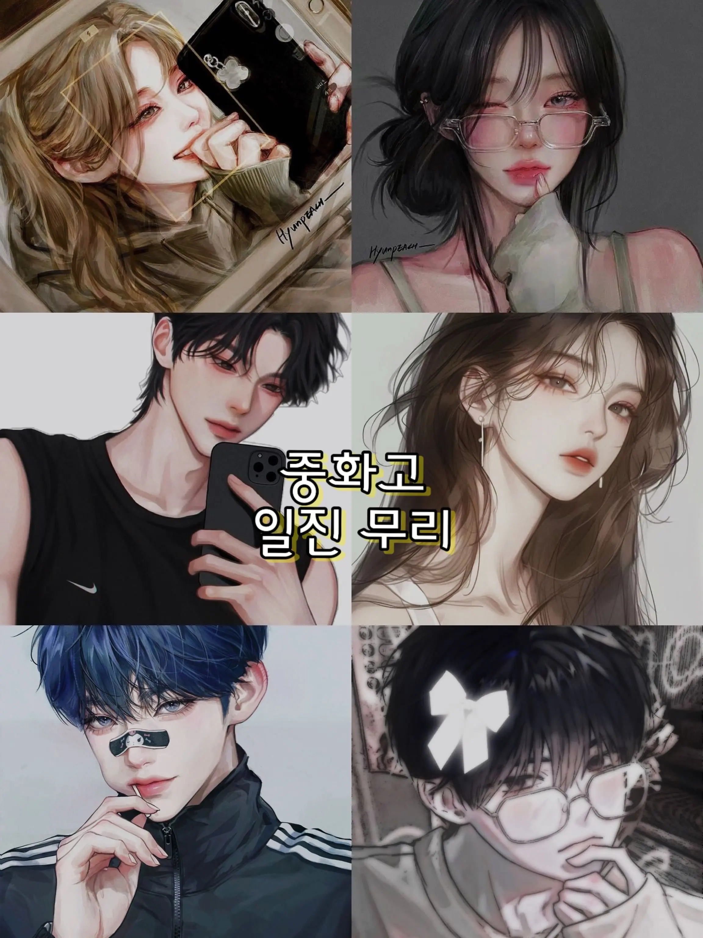 suuuupool의 중화고 일진 무리