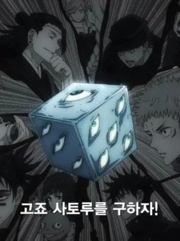 LavishPrawn6228의 주술회전