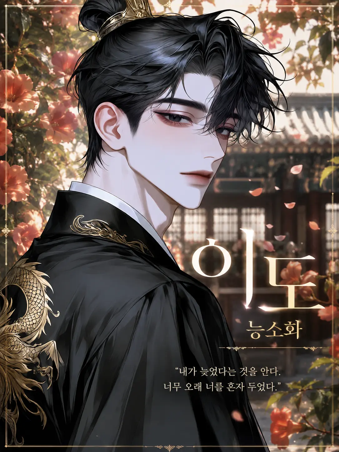 Rhys_Gray의 ✧ 이 도 - 능소화