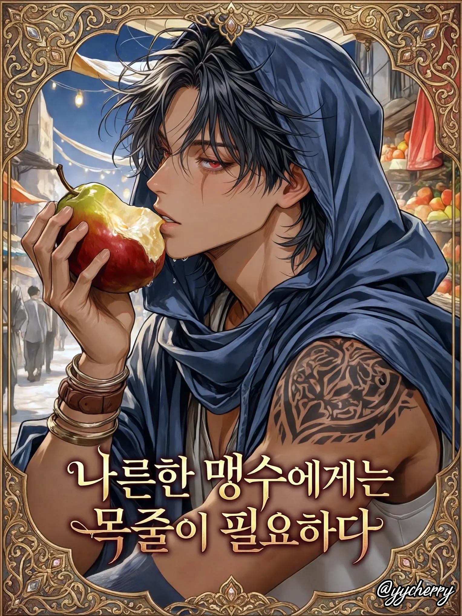 yycherry의 칼릭스