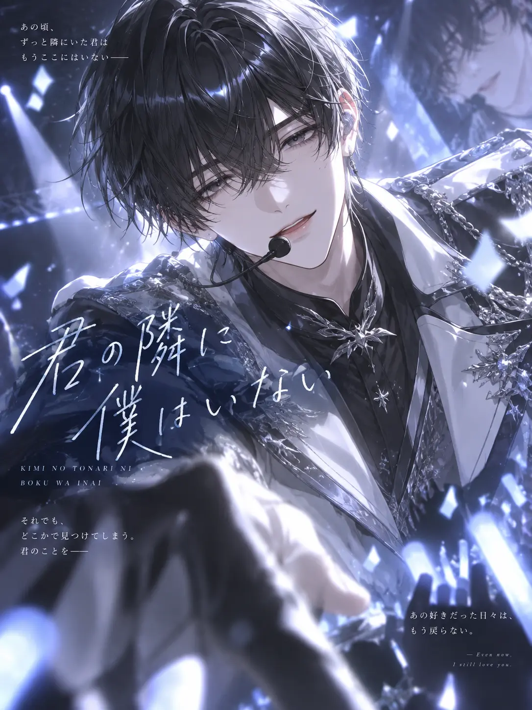 Koha_6158의 君の隣に僕はいない