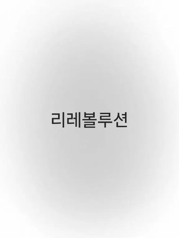 QWERNN의 리레볼루션(VER조직물002)