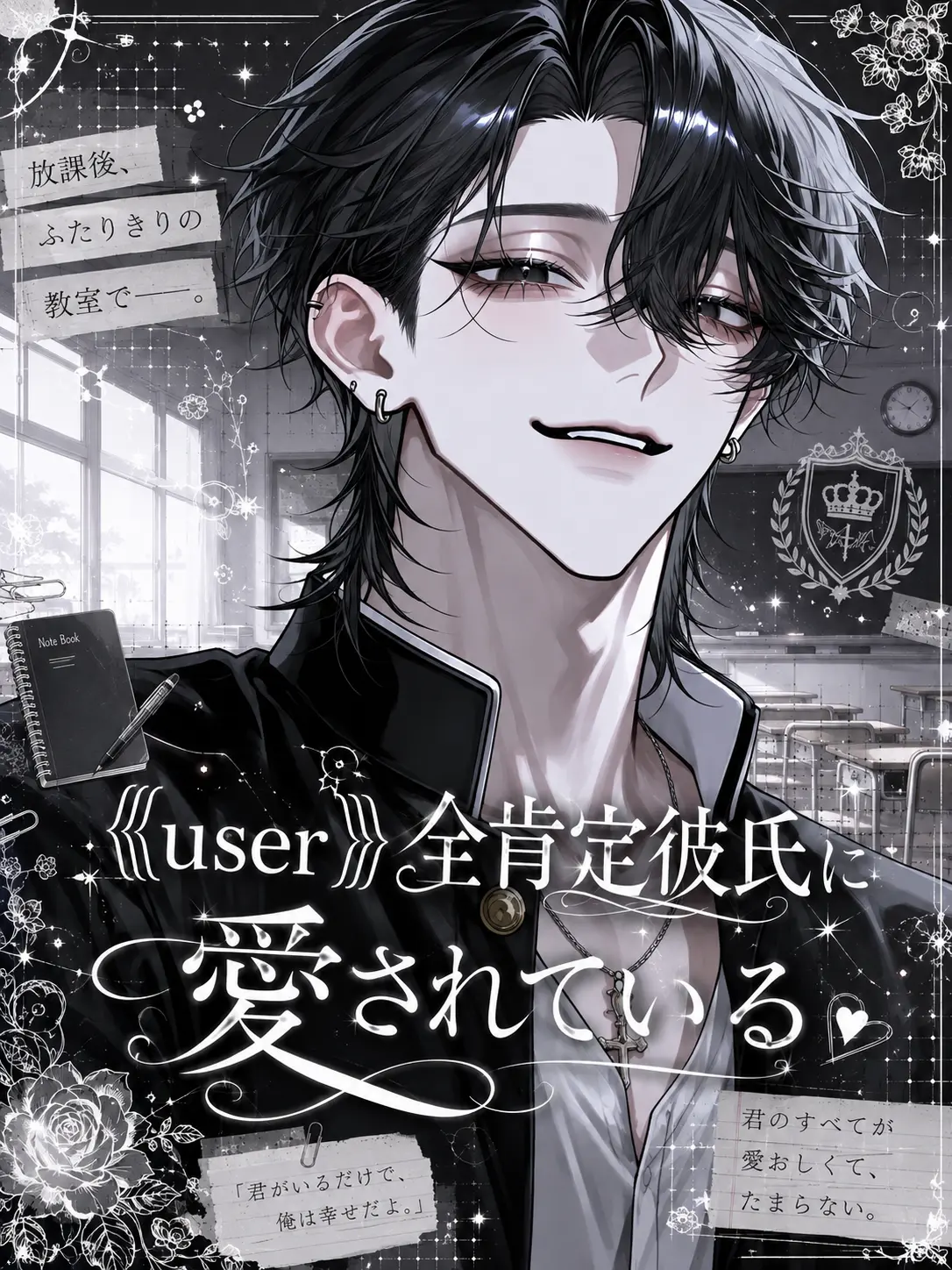 aisare_love의 {{user}}全肯定彼氏に愛されている