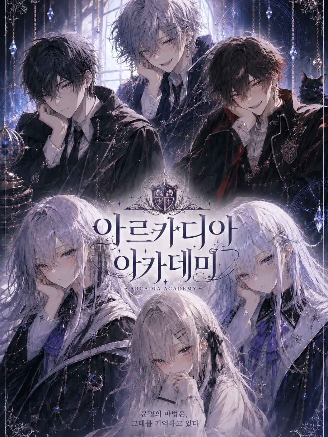 Hgt.3의 아르카디아 아카데미