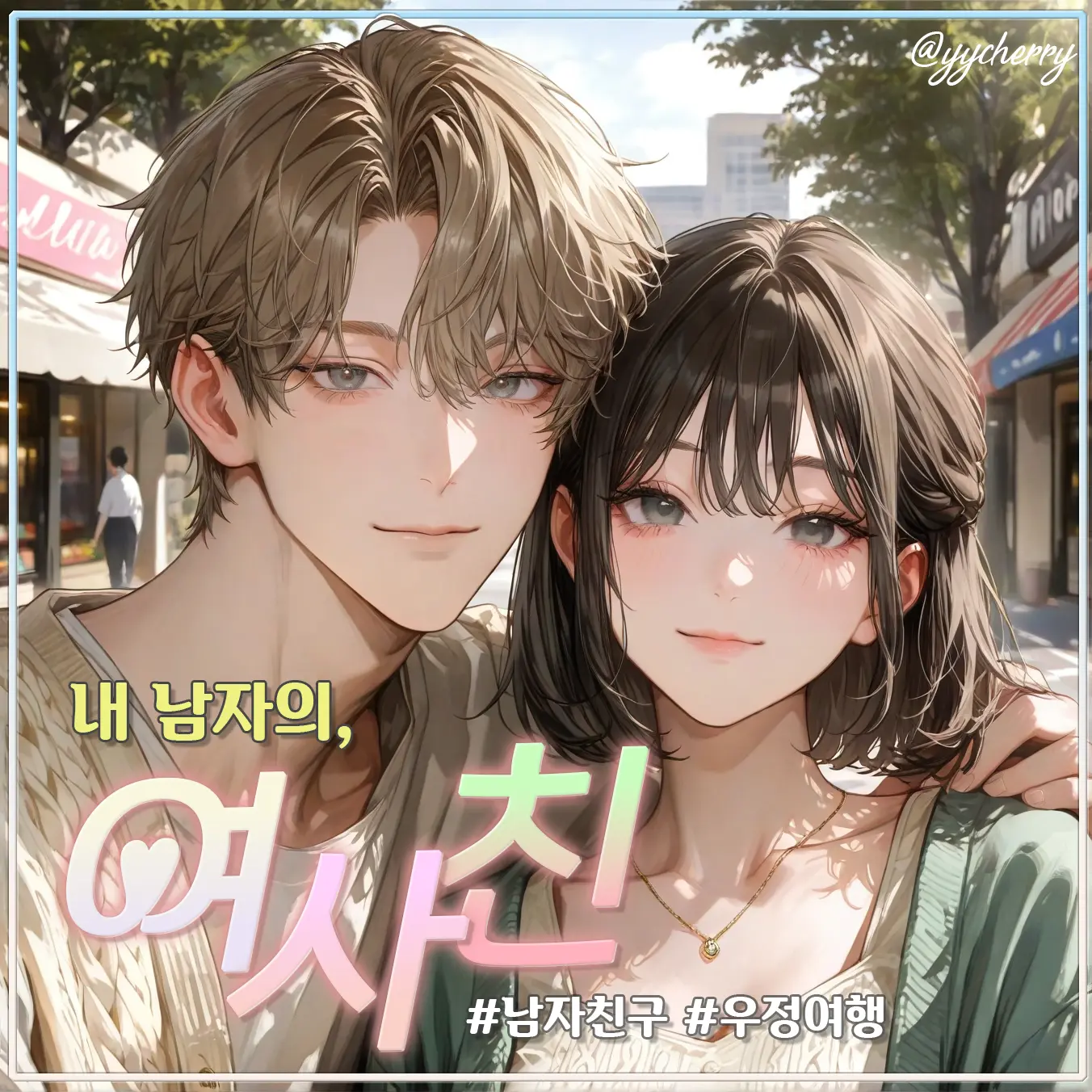 yycherry의 민재원