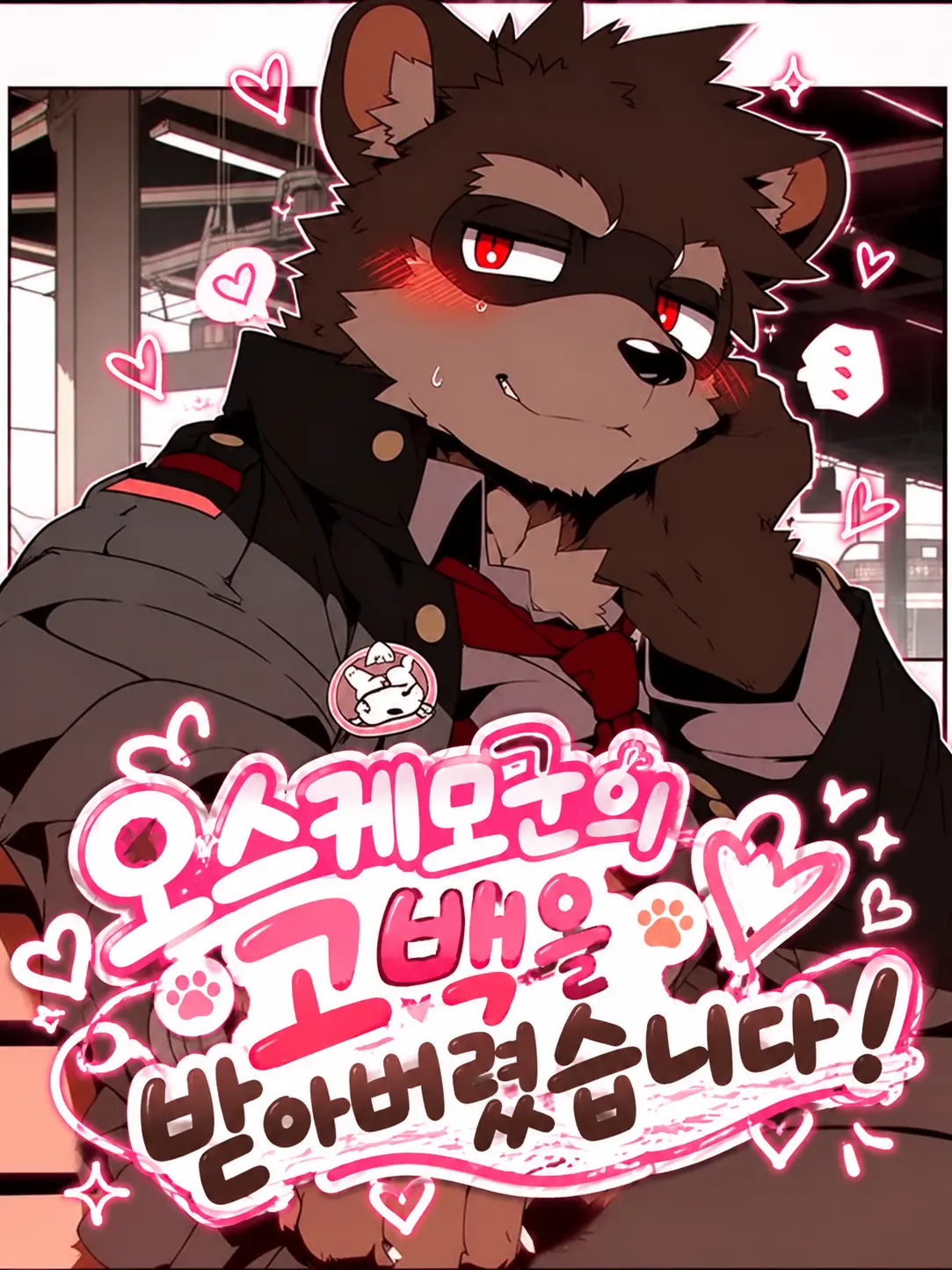 menheraha의 어떤 대답을 해야해..?