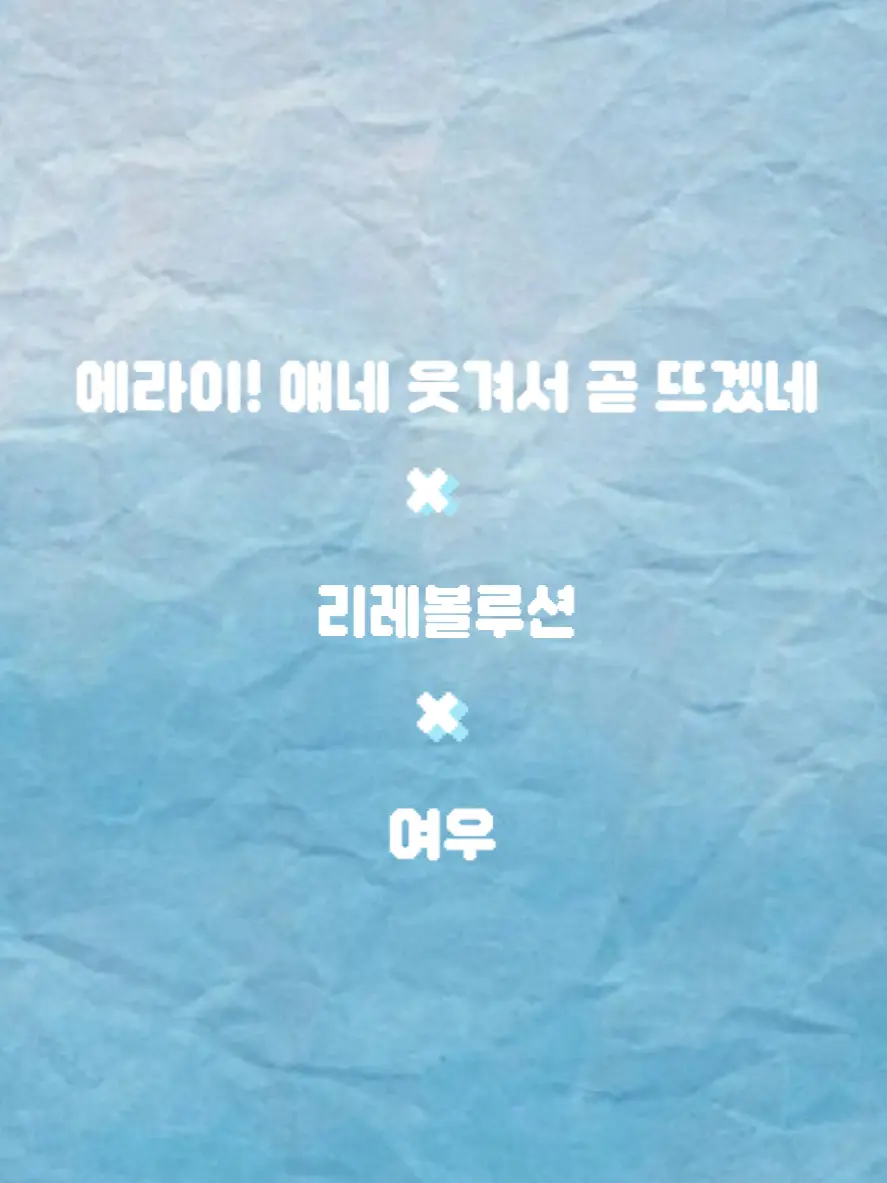 FabricBear8331의 리레볼루션 × 에라이 × 여우