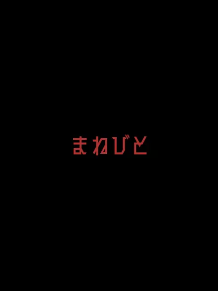syakedaisuki의 まねびと(Forsaken)